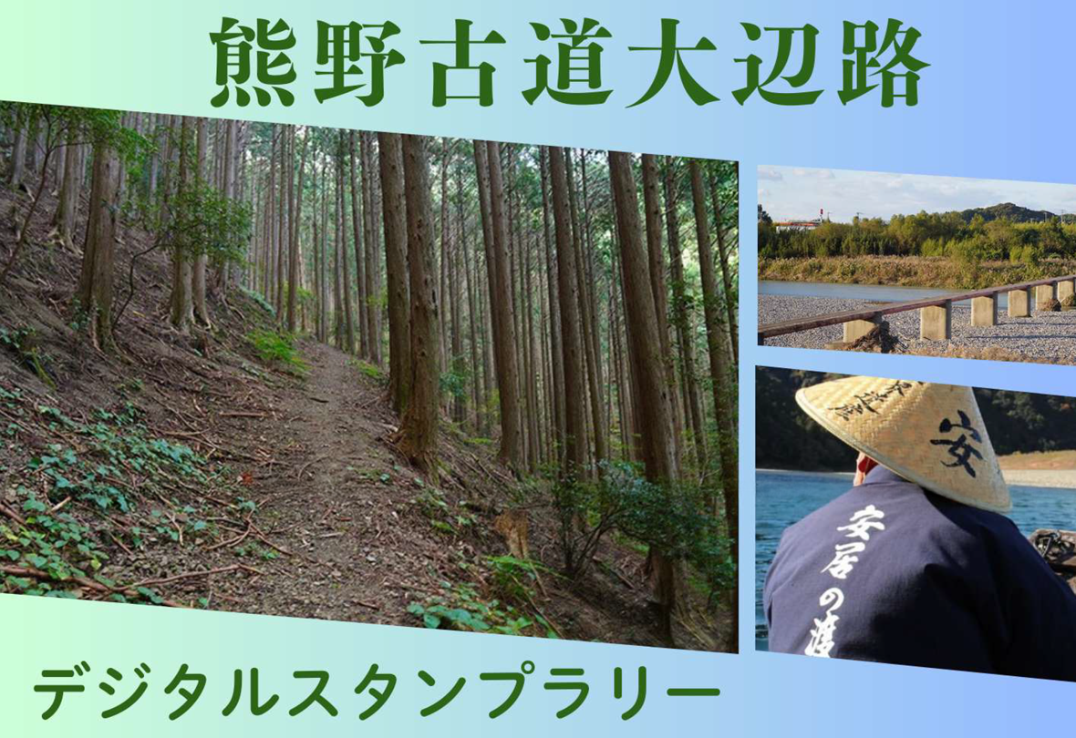 スタンプラリーのイメージ画像